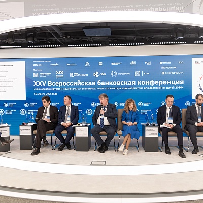 XXV Всероссийская банковская конференция