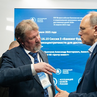 XXV Всероссийская банковская конференция