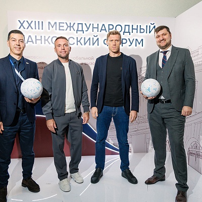 XXIII Международный банковский Форум - 25 сентября