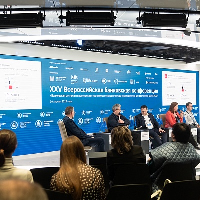 XXV Всероссийская банковская конференция