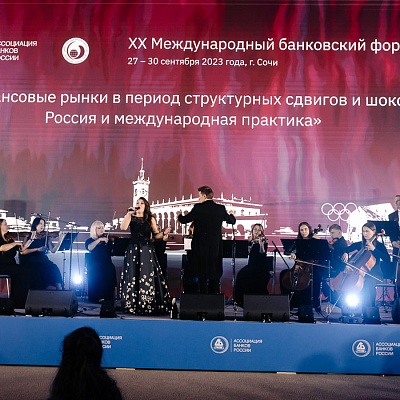 XX Международный банковский форум - 29 сентября