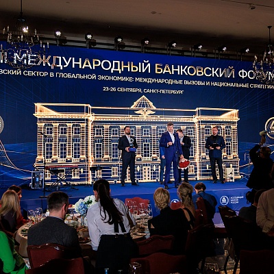 XXIII Международный банковский Форум - 25 сентября