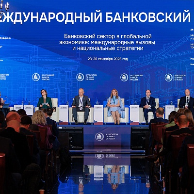 XXIII Международный банковский Форум - 24 сентября