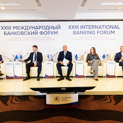 XXIII Международный банковский Форум - 23 сентября