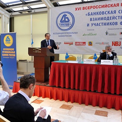 Всероссийская банковская конференция