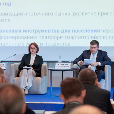 III Съезд Ассоциации банков России, 28 мая 2021 года
