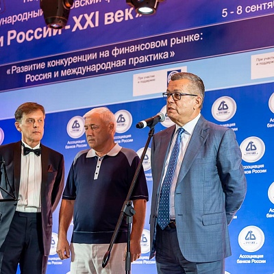 XVI Международный банковский форум «Банки России – XXI век»