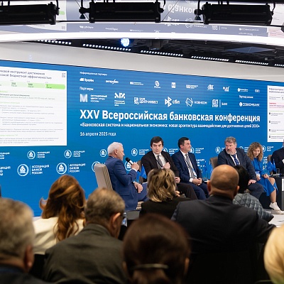 XXV Всероссийская банковская конференция