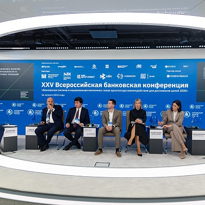 XXV Всероссийская банковская конференция