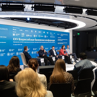 XXV Всероссийская банковская конференция