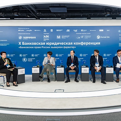 X Банковская юридическая конференция - 19 декабря