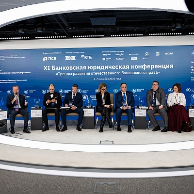 XI Банковская юридическая конференция - 4 декабря