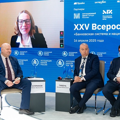 XXV Всероссийская банковская конференция
